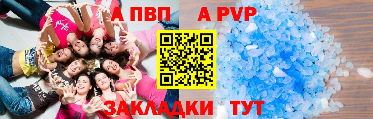 А ПВП  Вход с VPN  как найти   А ПВП Соль  A-PVP Crystall  APVP Crystall  Первоуральск 