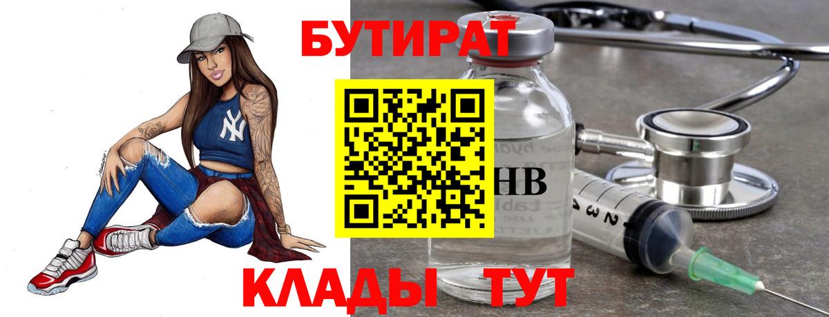БУТИРАТ оксибутират Первоуральск