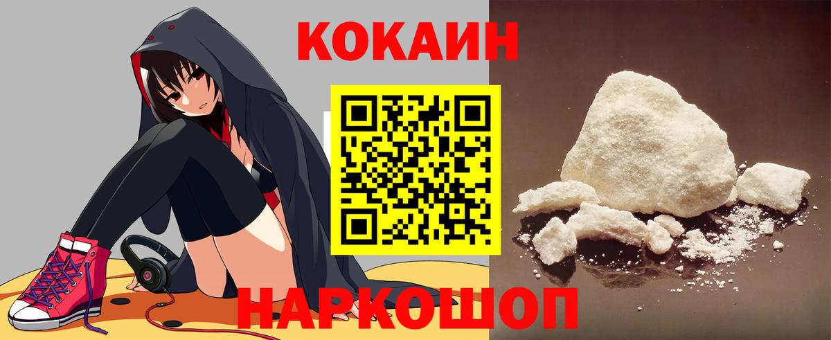 Кокаин VHQ  Вход с VPN  Первоуральск  Кокаин 99% 