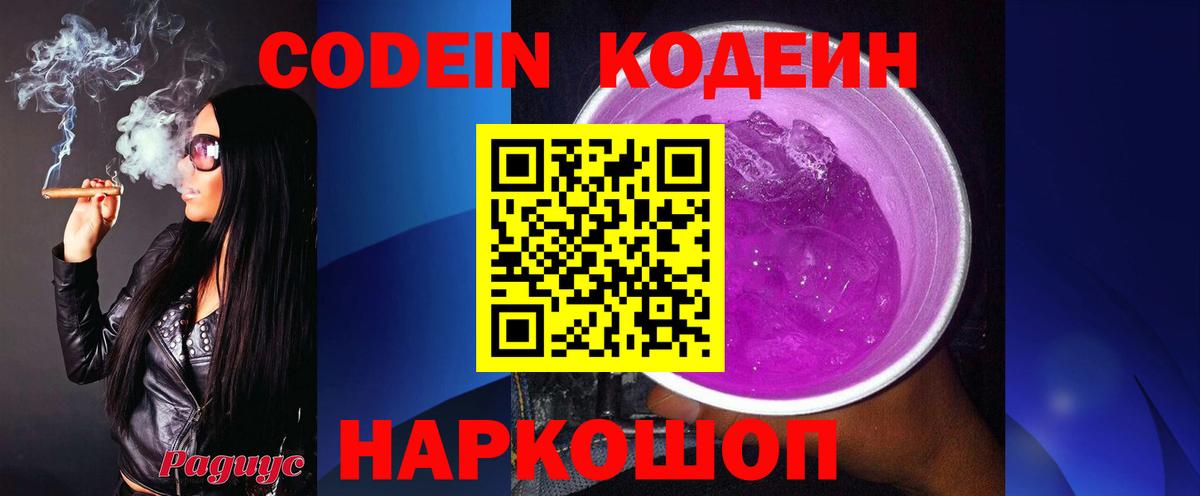 Первоуральск  Codein напиток Lean (лин)  Вход с VPN  Кодеиновый сироп Lean напиток Lean (лин) 