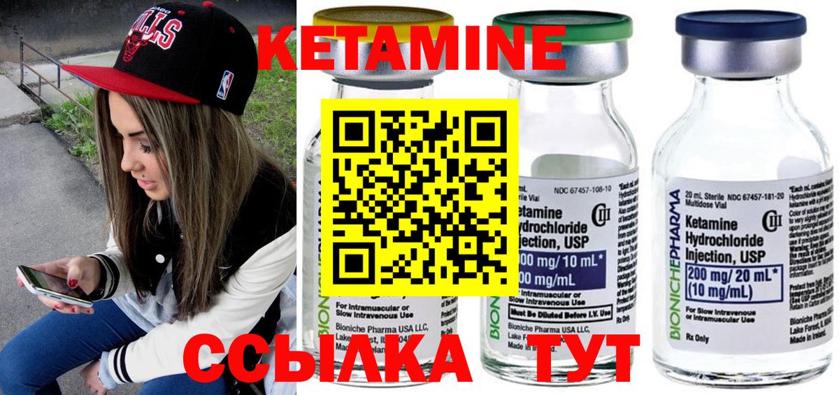 Кетамин VHQ Первоуральск