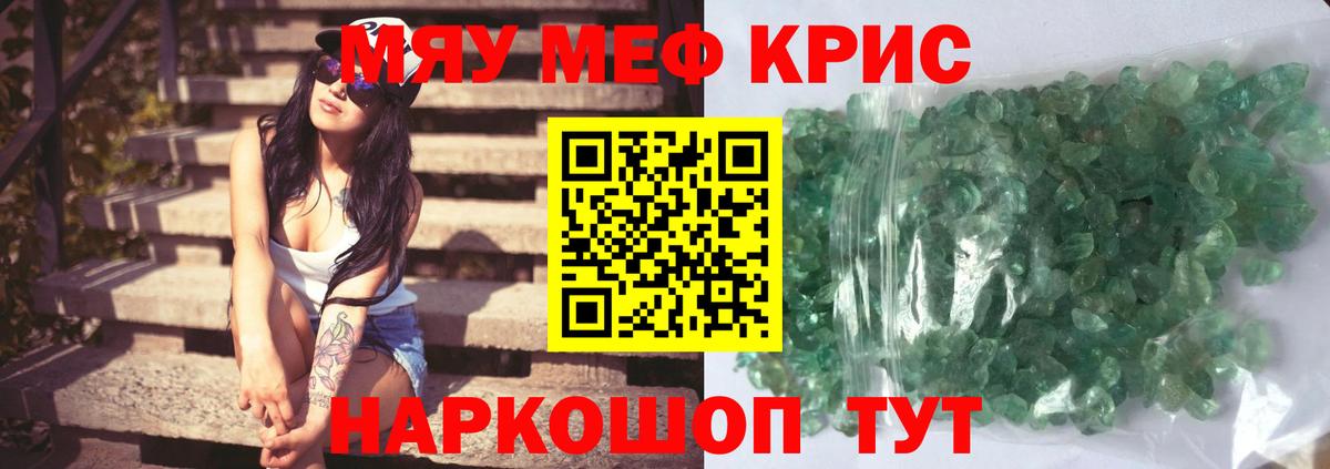 МЯУ-МЯУ VHQ  Меф  Первоуральск  Вход с VPN  МЕФ  МЕФ кристаллы 