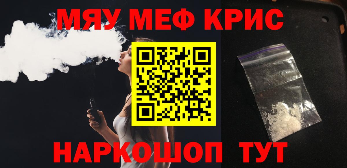 Меф мяу мяу мука Первоуральск